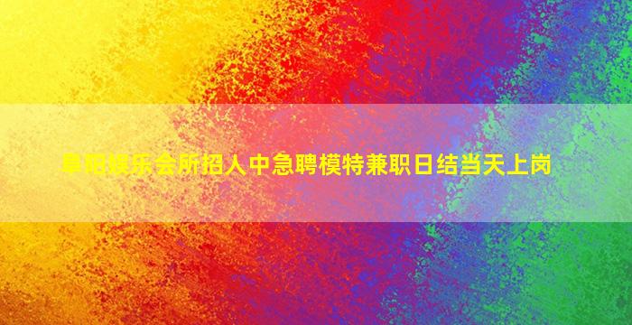 桂林夜场招聘